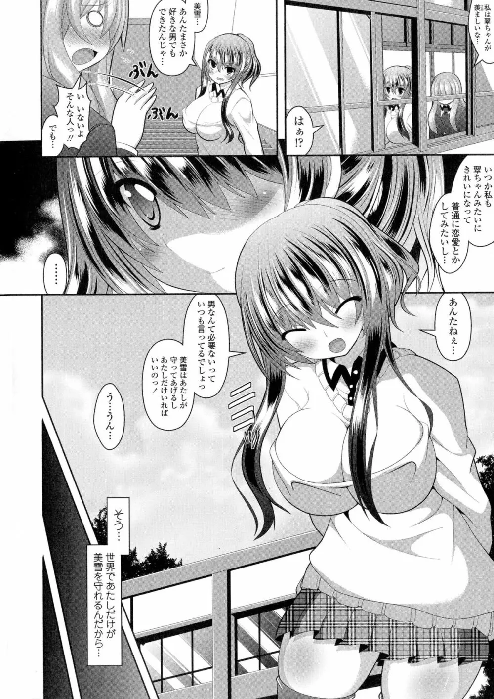ロリ巨しぼり♡子作りホリック Page.120