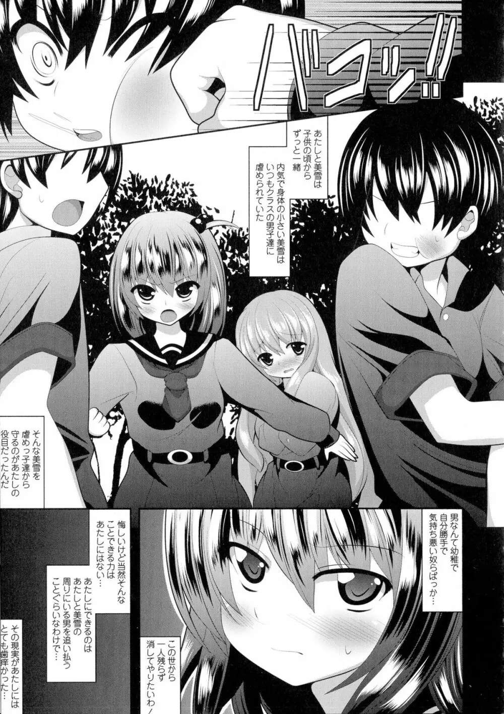 ロリ巨しぼり♡子作りホリック Page.121