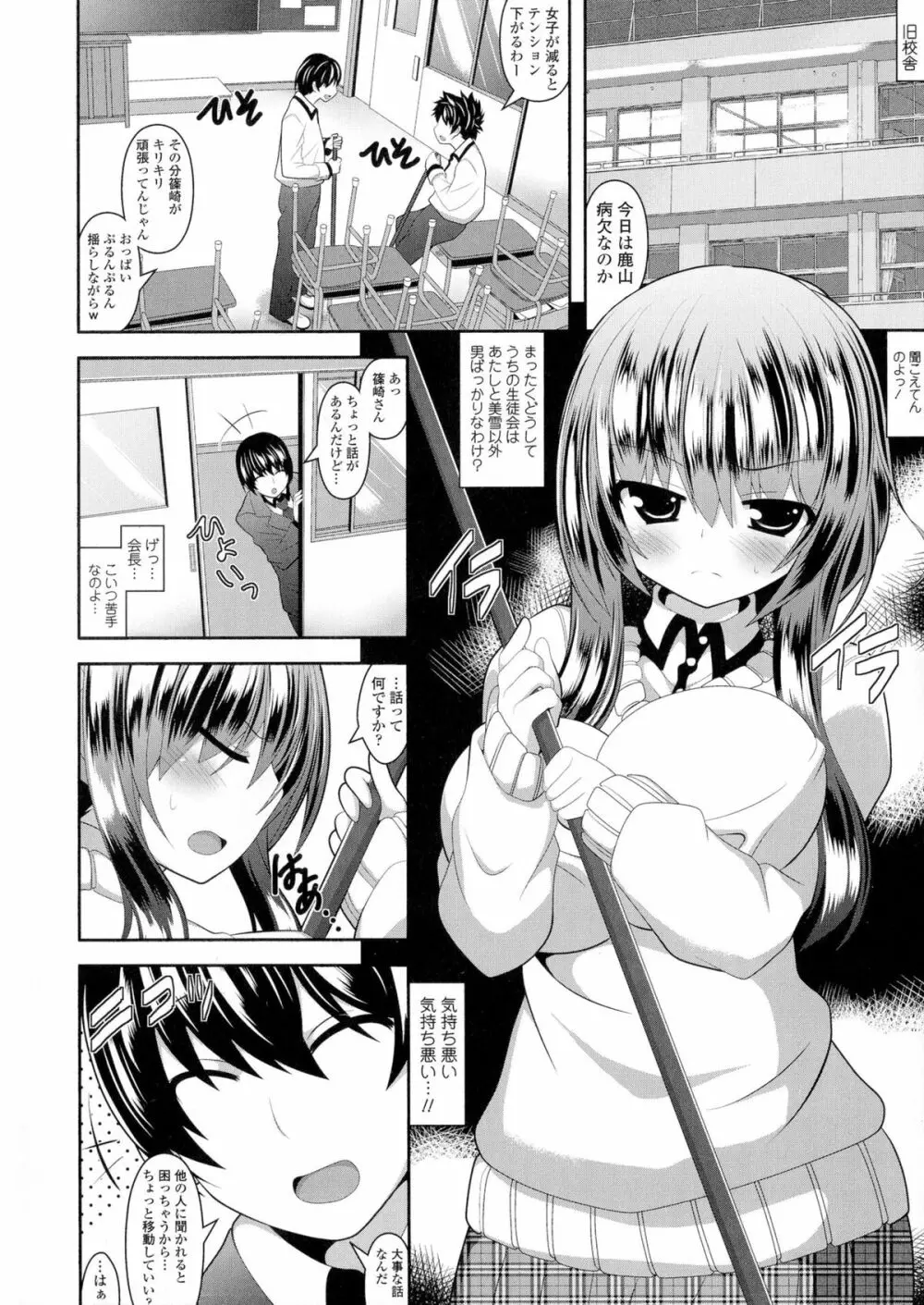 ロリ巨しぼり♡子作りホリック Page.122
