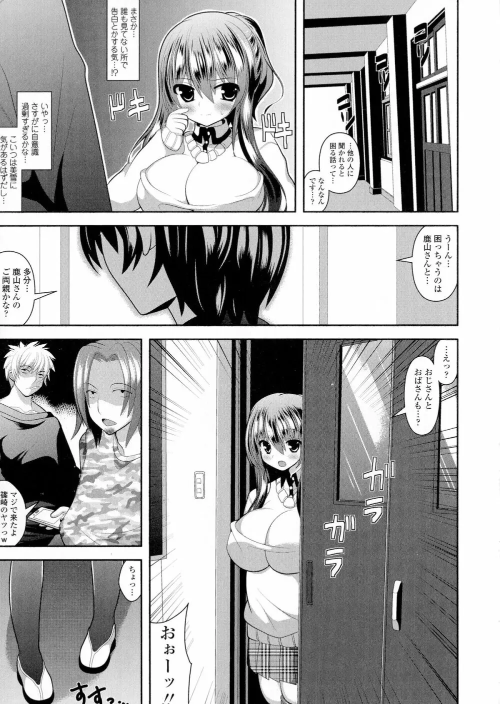 ロリ巨しぼり♡子作りホリック Page.123