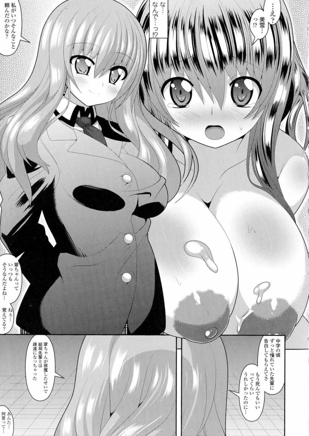 ロリ巨しぼり♡子作りホリック Page.133