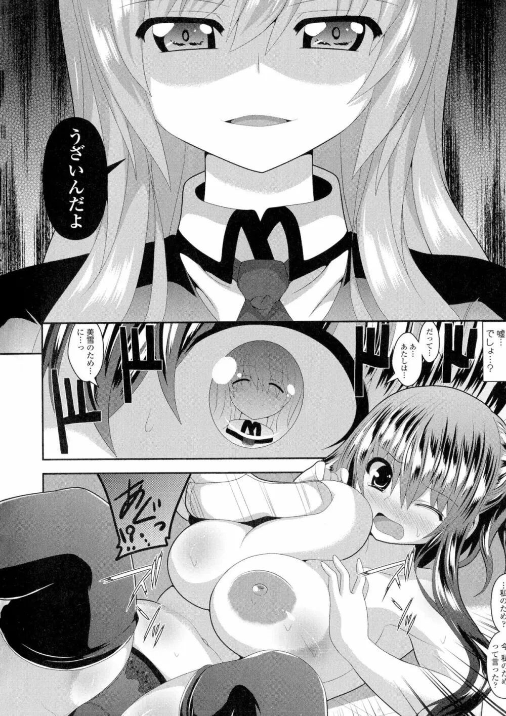 ロリ巨しぼり♡子作りホリック Page.134