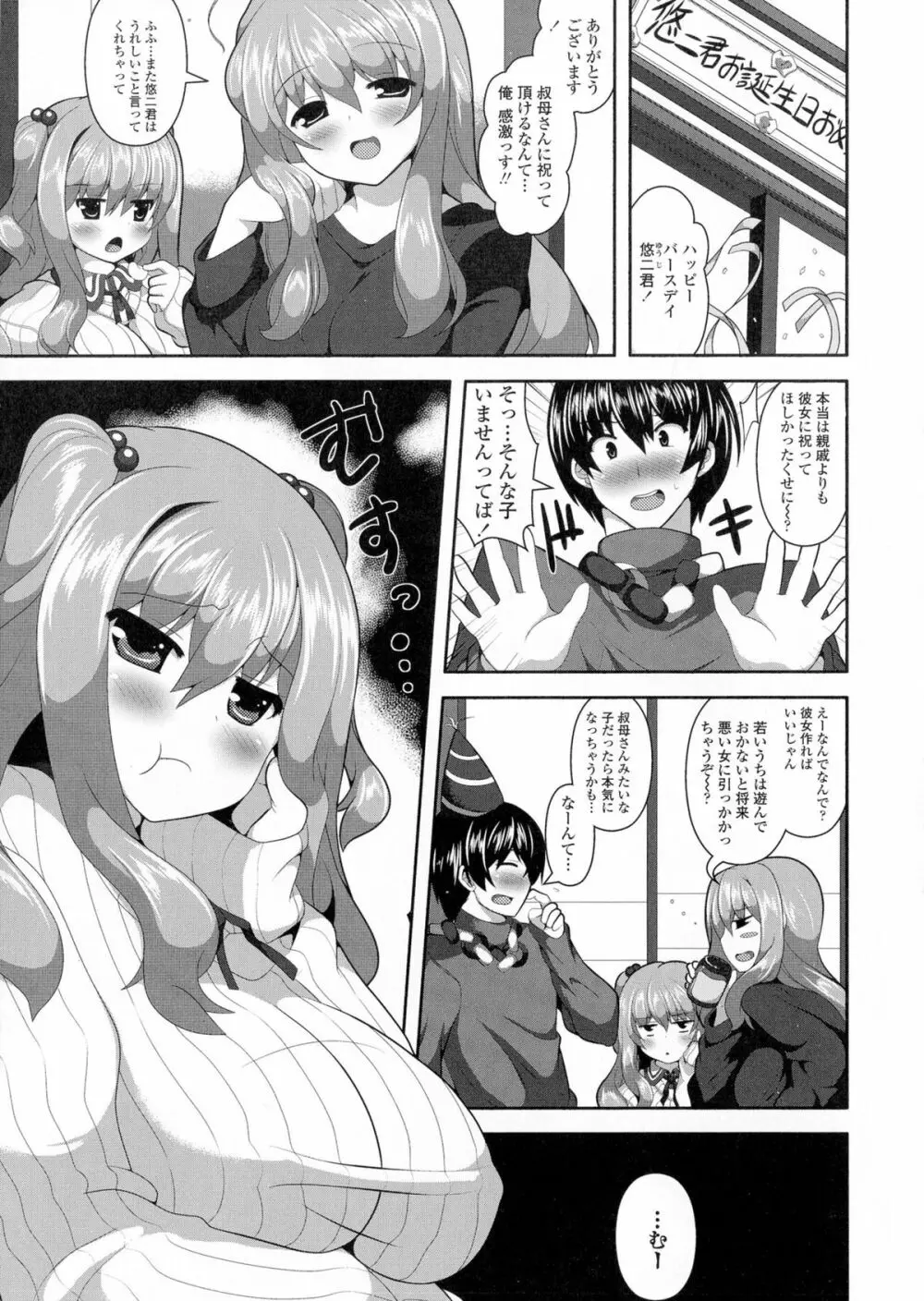 ロリ巨しぼり♡子作りホリック Page.143
