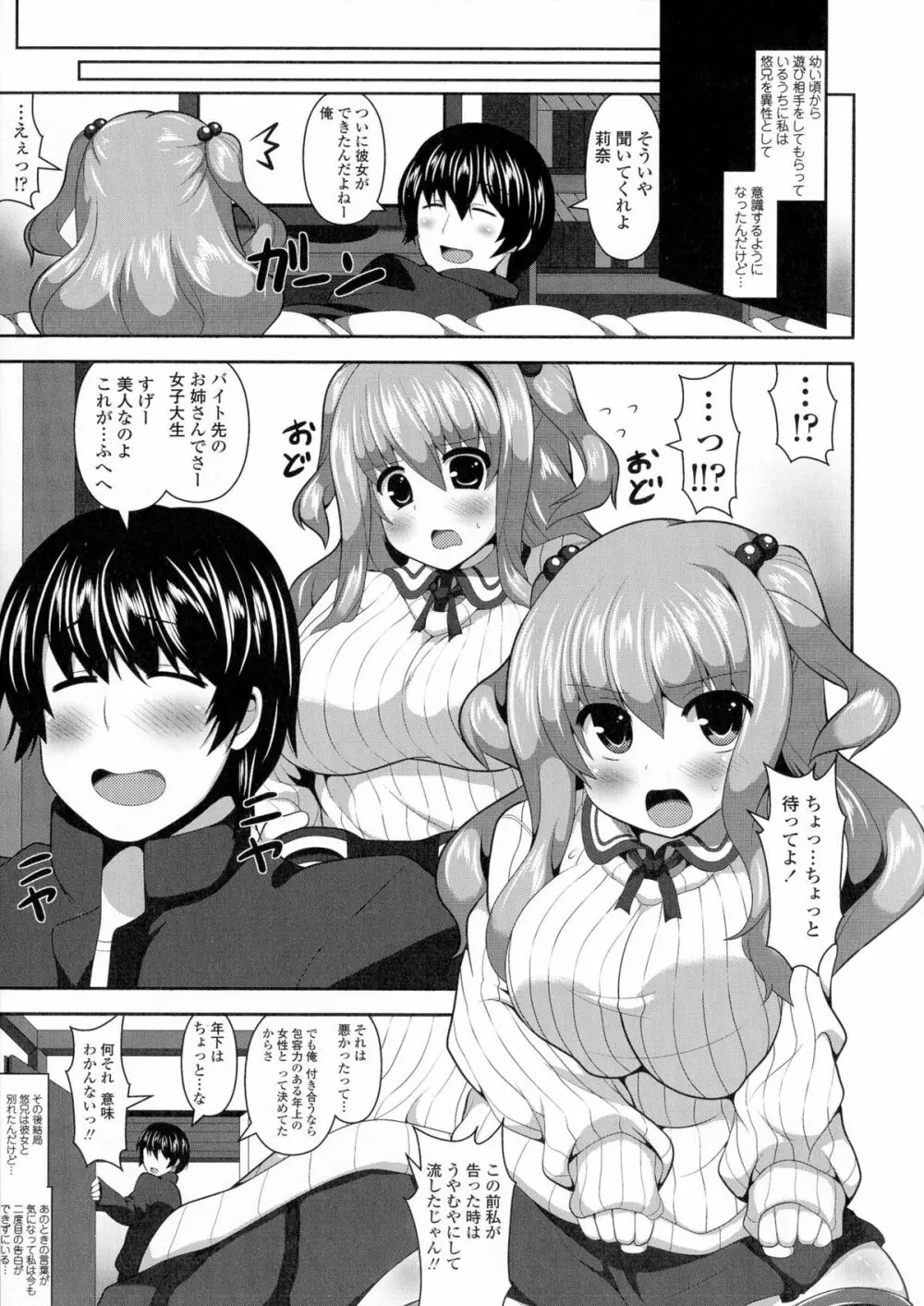 ロリ巨しぼり♡子作りホリック Page.145