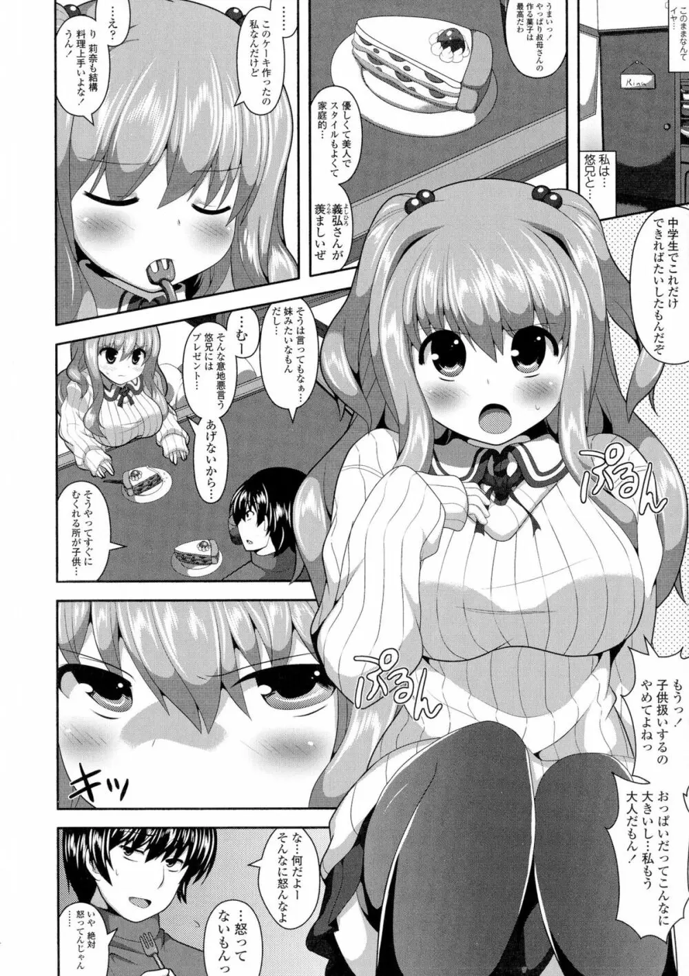 ロリ巨しぼり♡子作りホリック Page.146