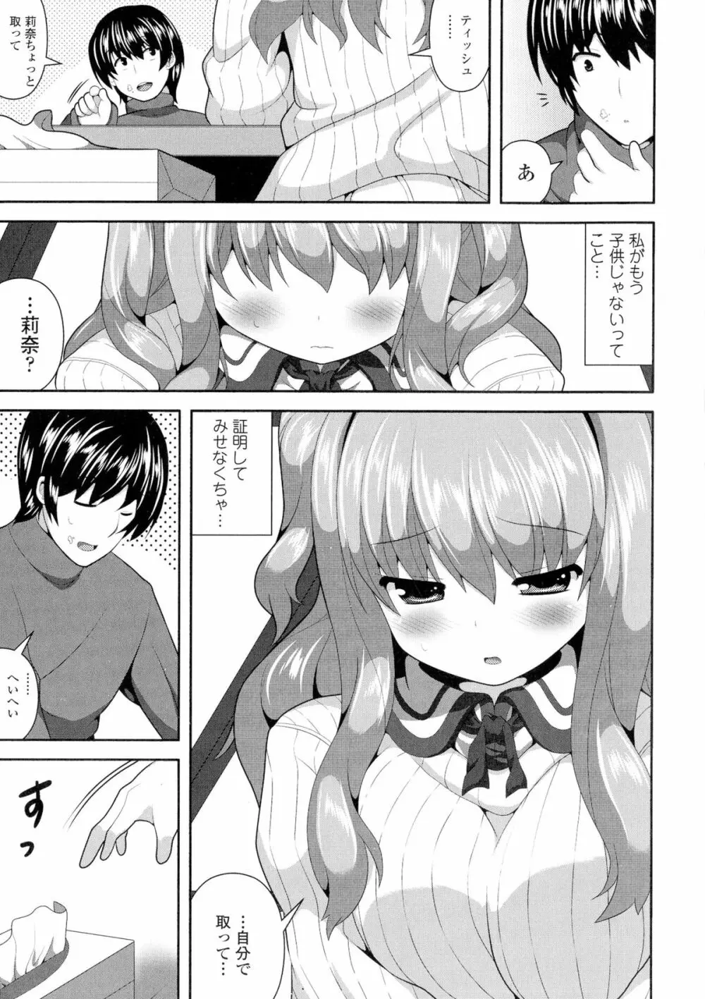 ロリ巨しぼり♡子作りホリック Page.147