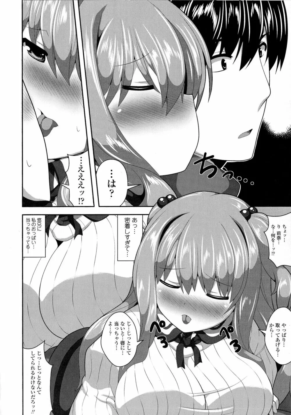 ロリ巨しぼり♡子作りホリック Page.148