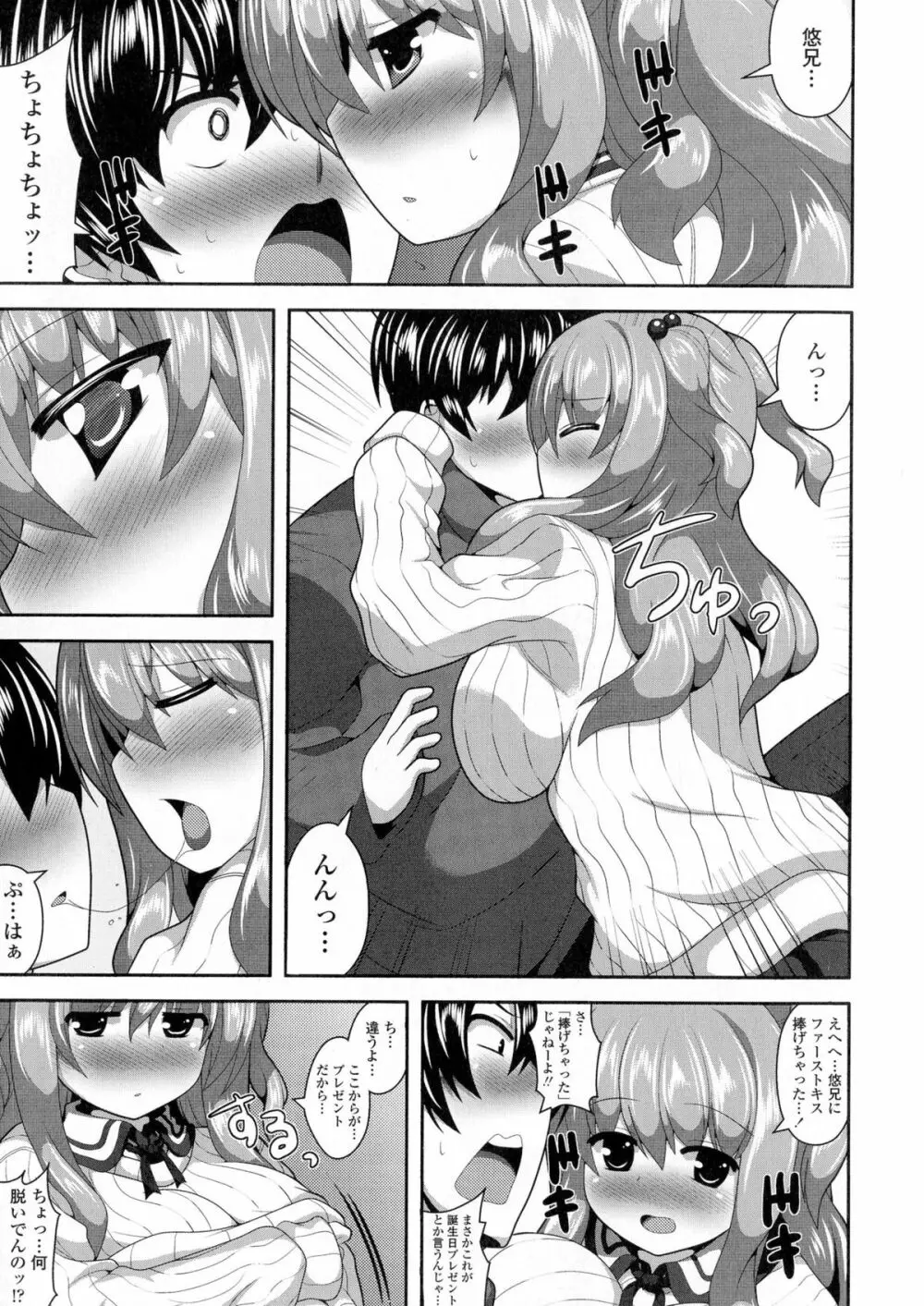 ロリ巨しぼり♡子作りホリック Page.149
