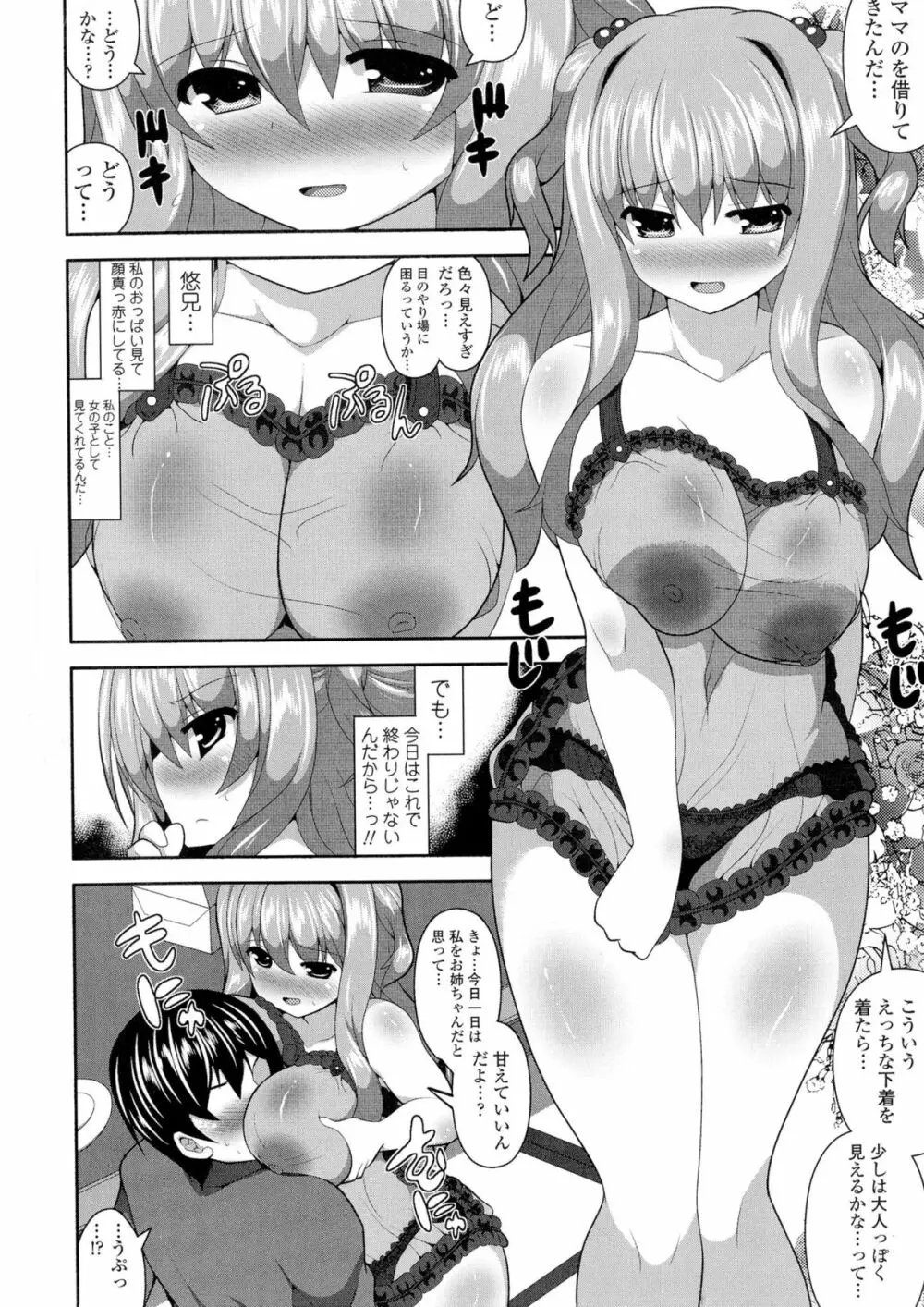 ロリ巨しぼり♡子作りホリック Page.150