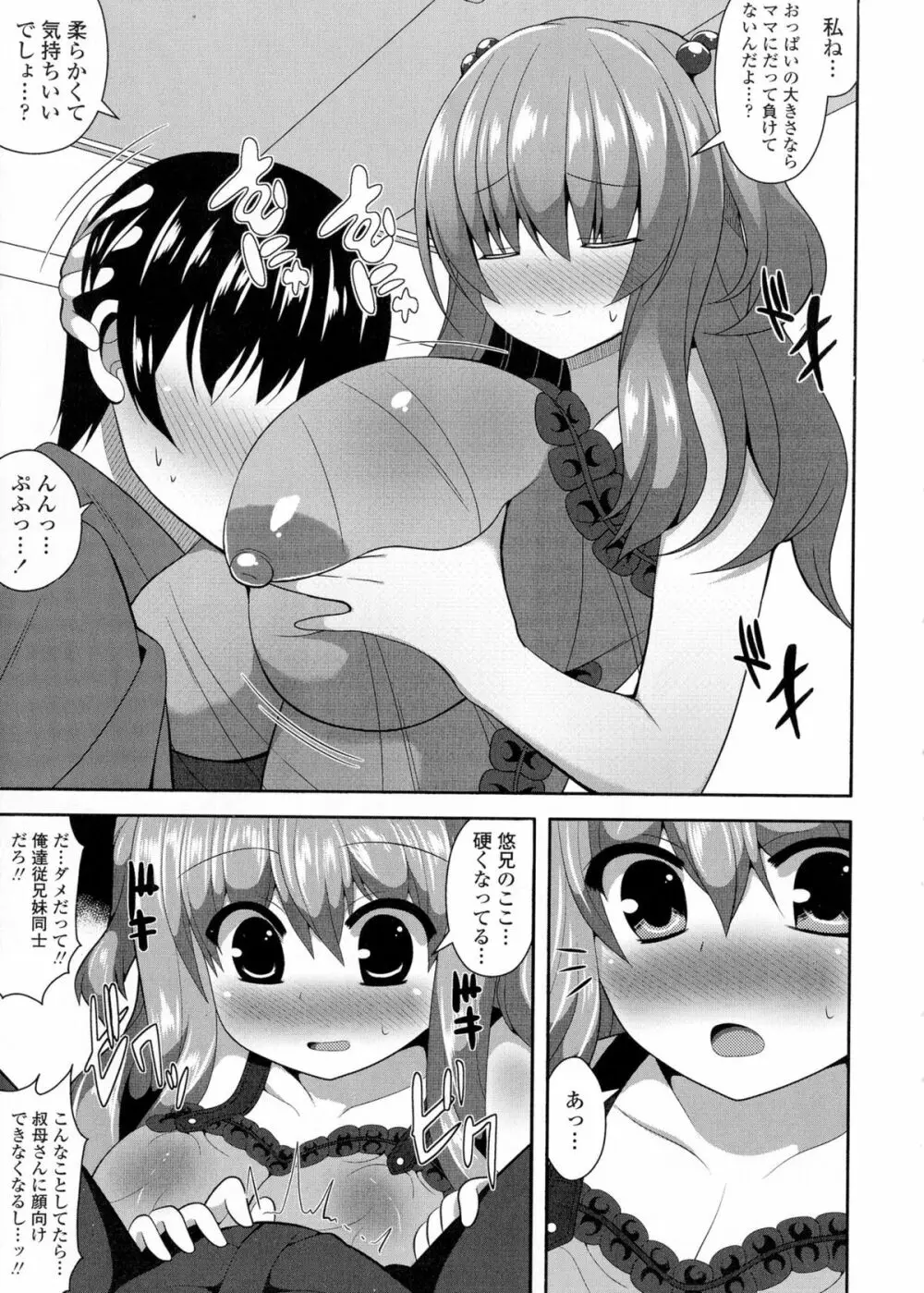 ロリ巨しぼり♡子作りホリック Page.151