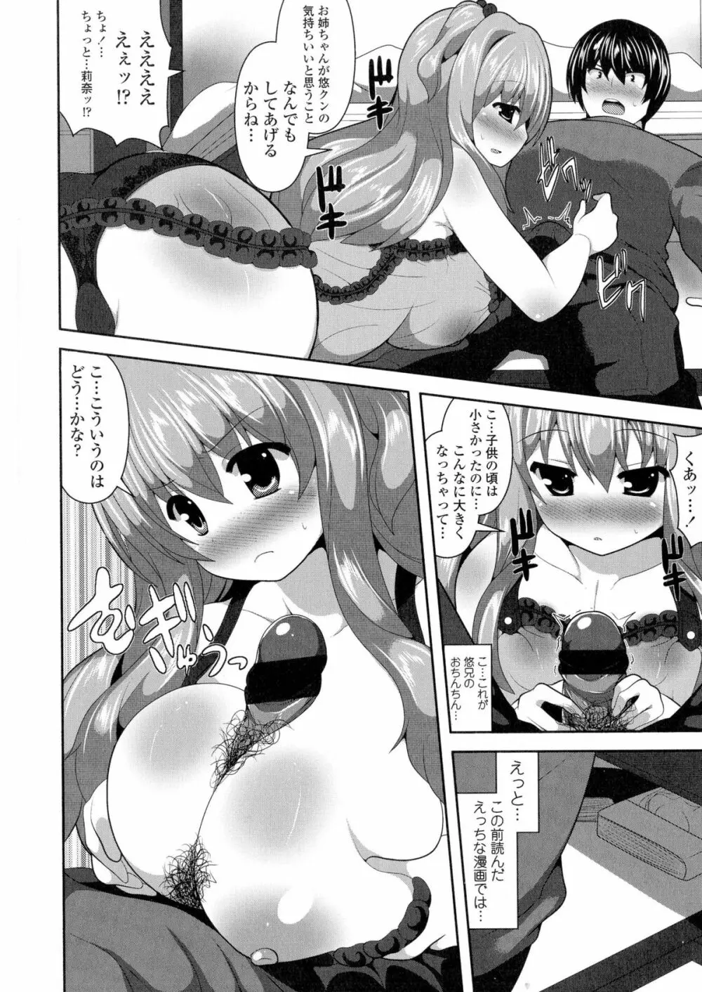 ロリ巨しぼり♡子作りホリック Page.152