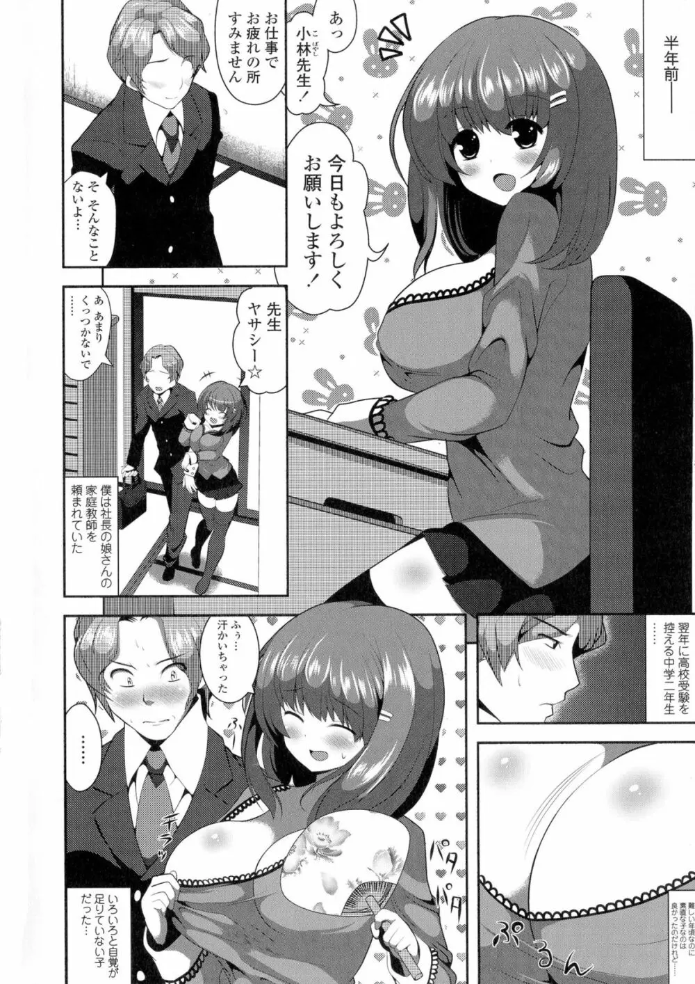 ロリ巨しぼり♡子作りホリック Page.168