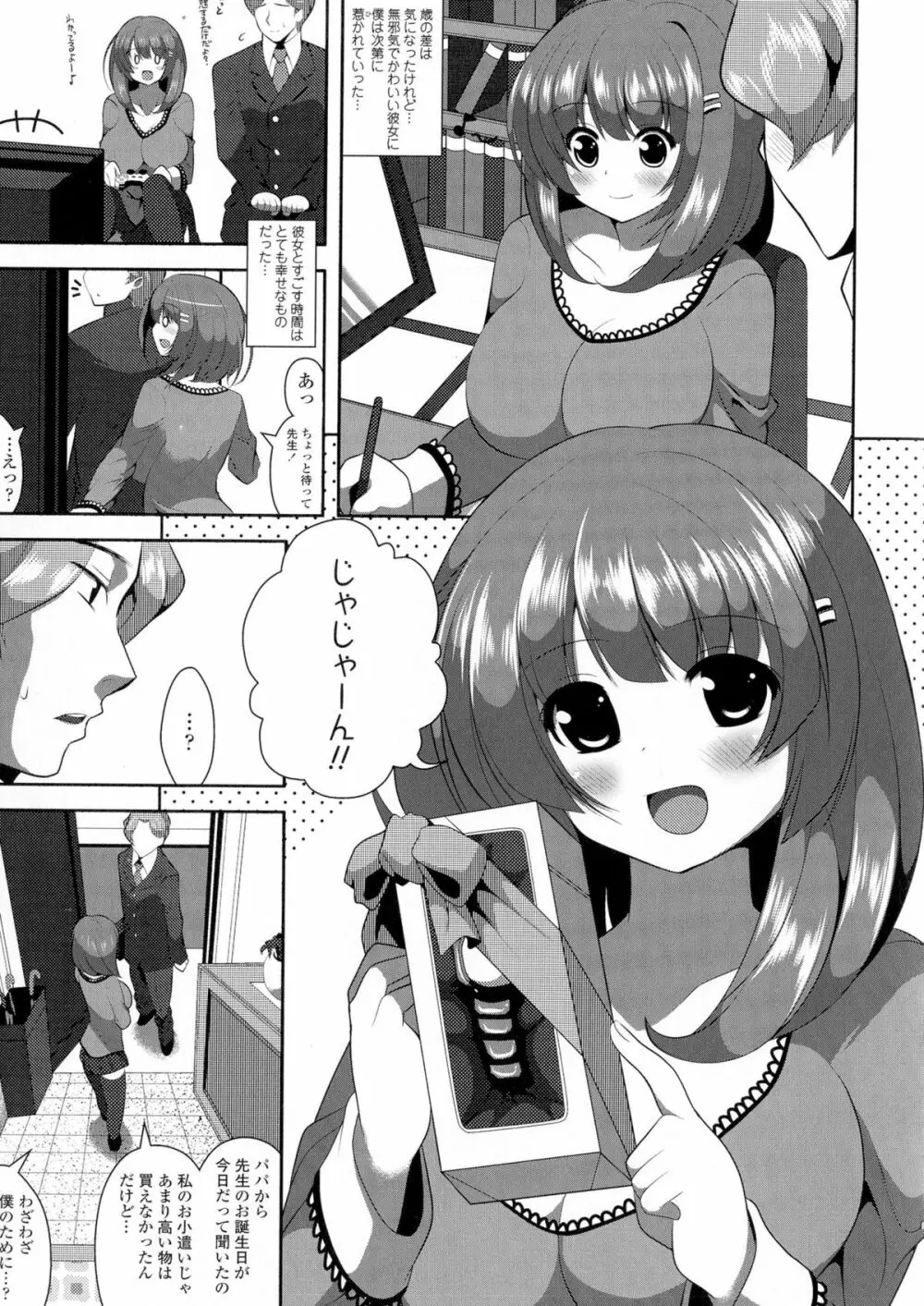 ロリ巨しぼり♡子作りホリック Page.169
