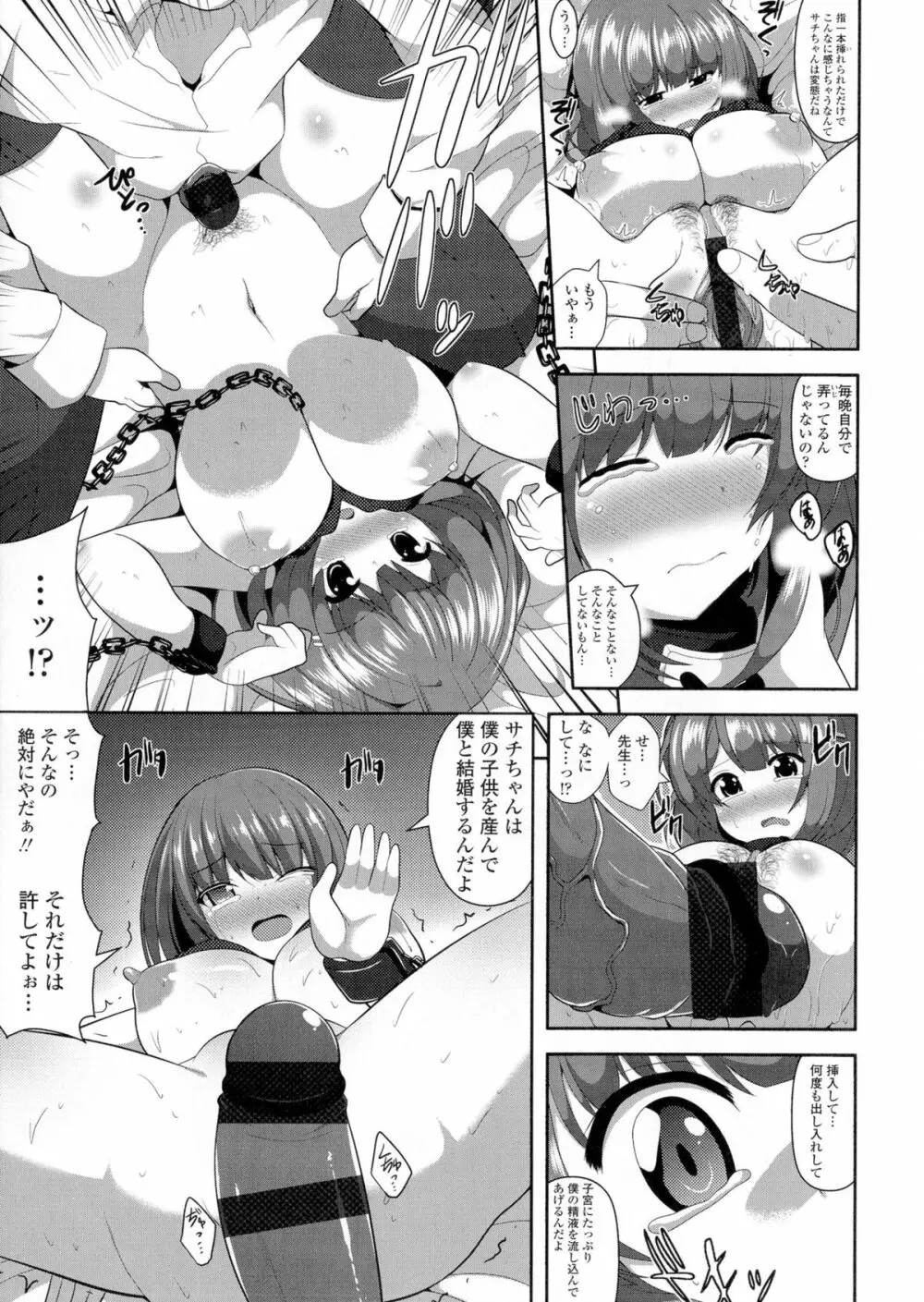 ロリ巨しぼり♡子作りホリック Page.177