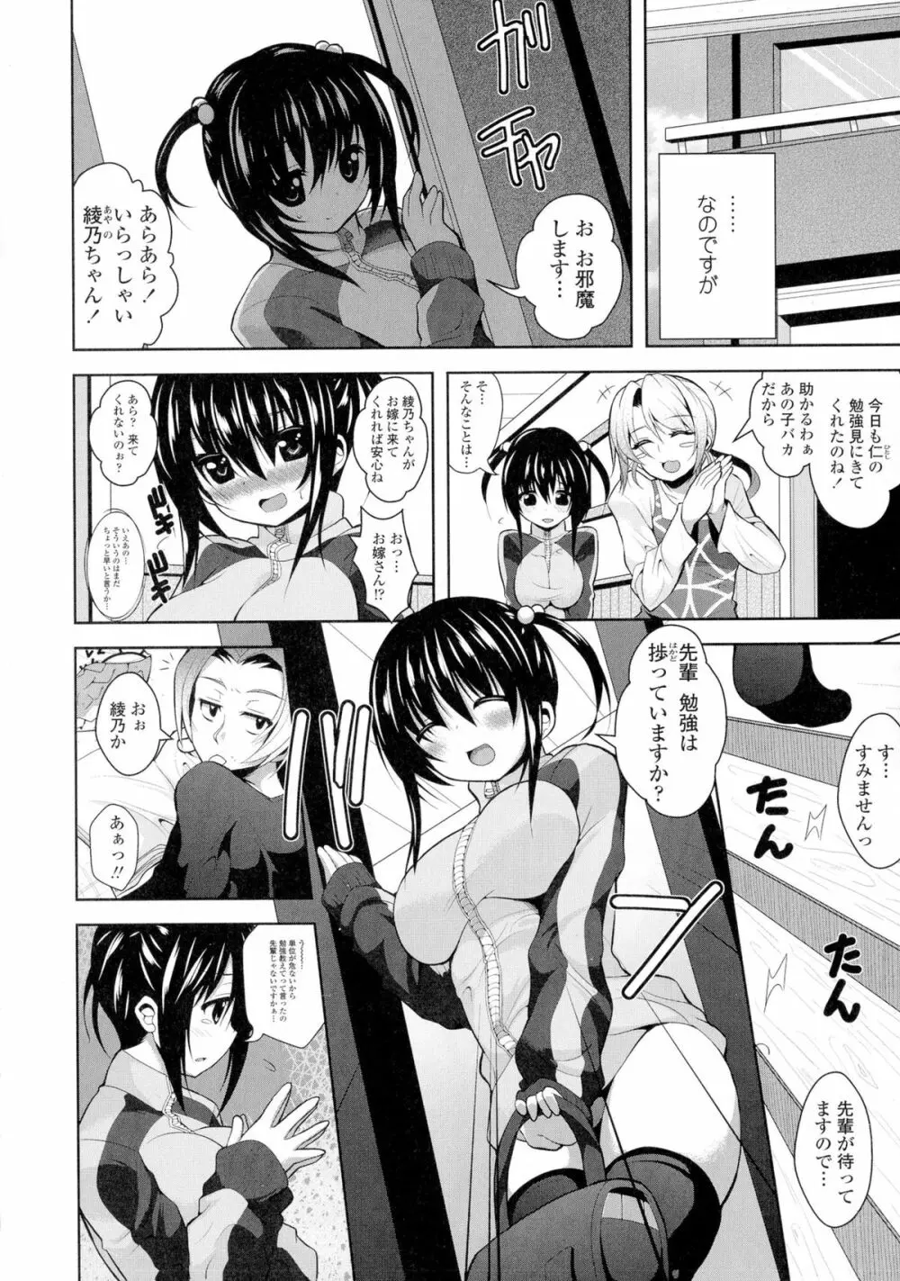 ロリ巨しぼり♡子作りホリック Page.190