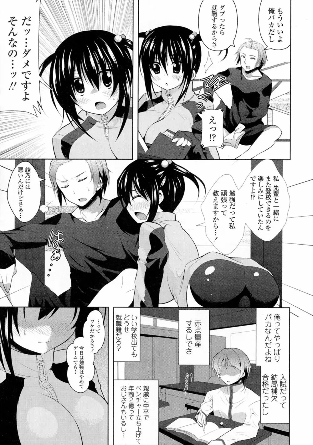 ロリ巨しぼり♡子作りホリック Page.191