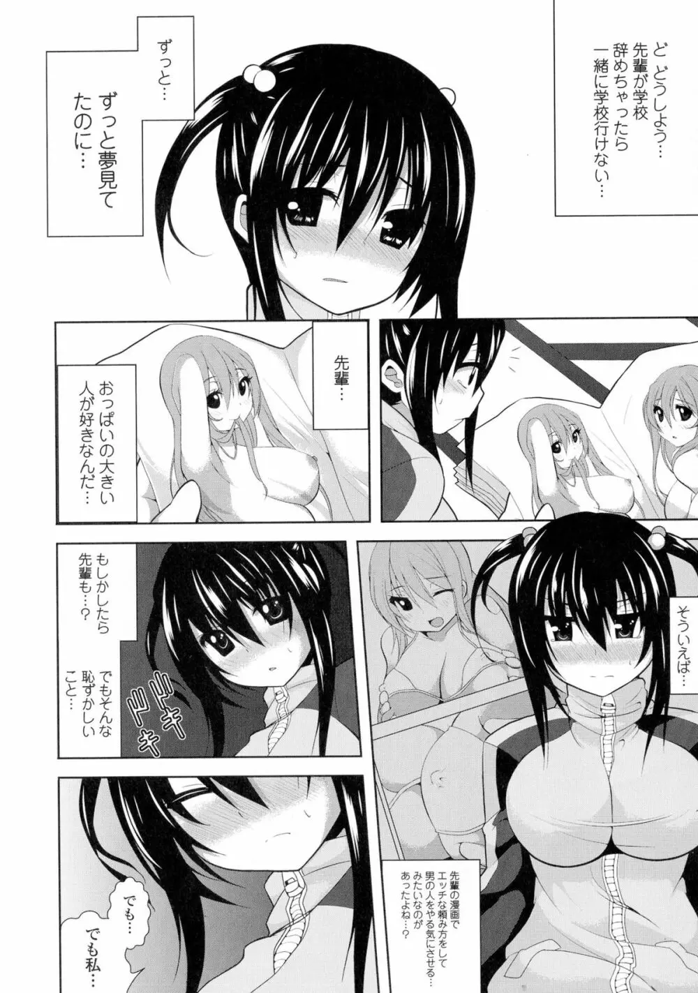 ロリ巨しぼり♡子作りホリック Page.192