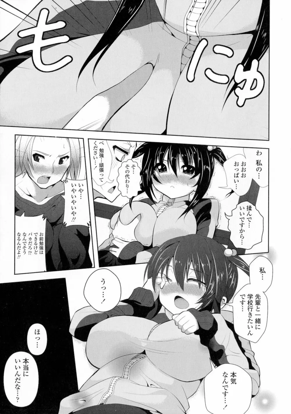 ロリ巨しぼり♡子作りホリック Page.193