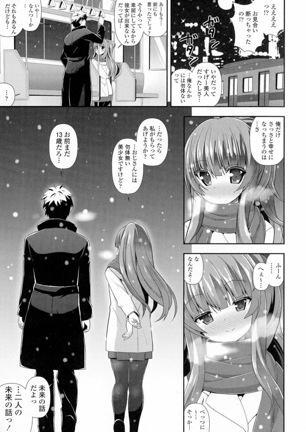 ロリ巨しぼり♡子作りホリック Page.211