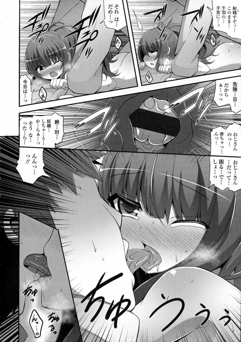 ロリ巨しぼり♡子作りホリック Page.22