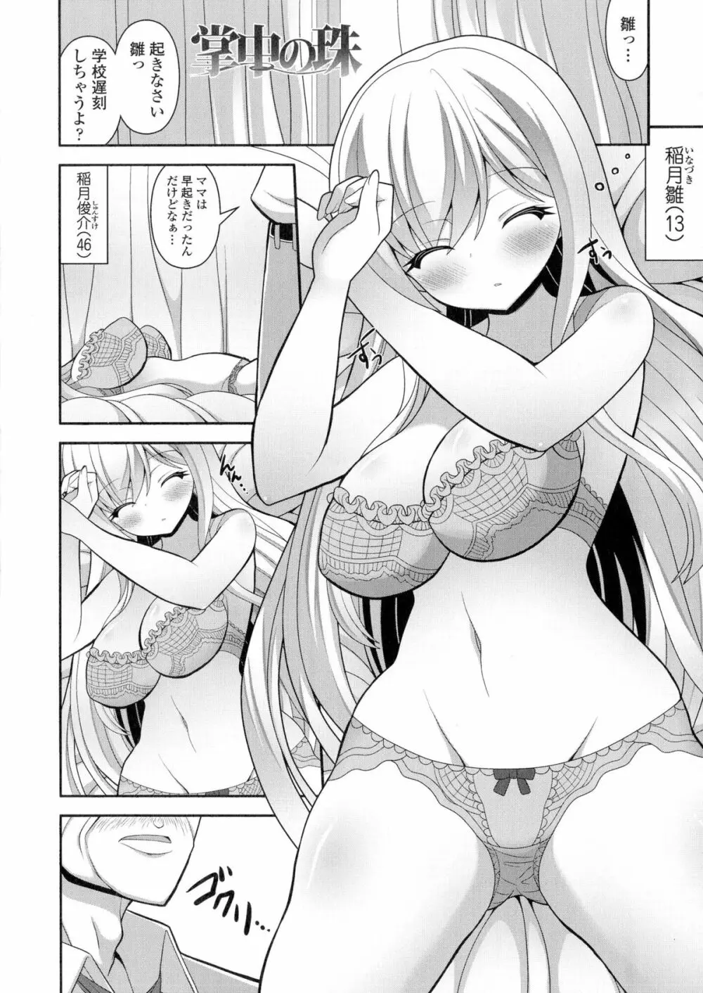 ロリ巨しぼり♡子作りホリック Page.28