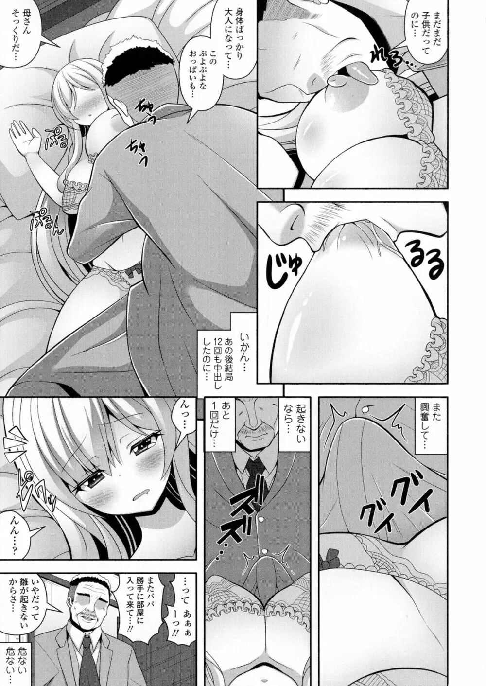 ロリ巨しぼり♡子作りホリック Page.29