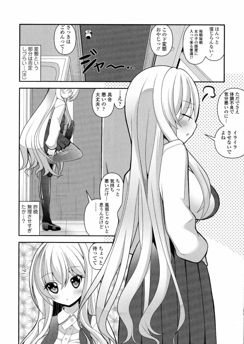 ロリ巨しぼり♡子作りホリック Page.30
