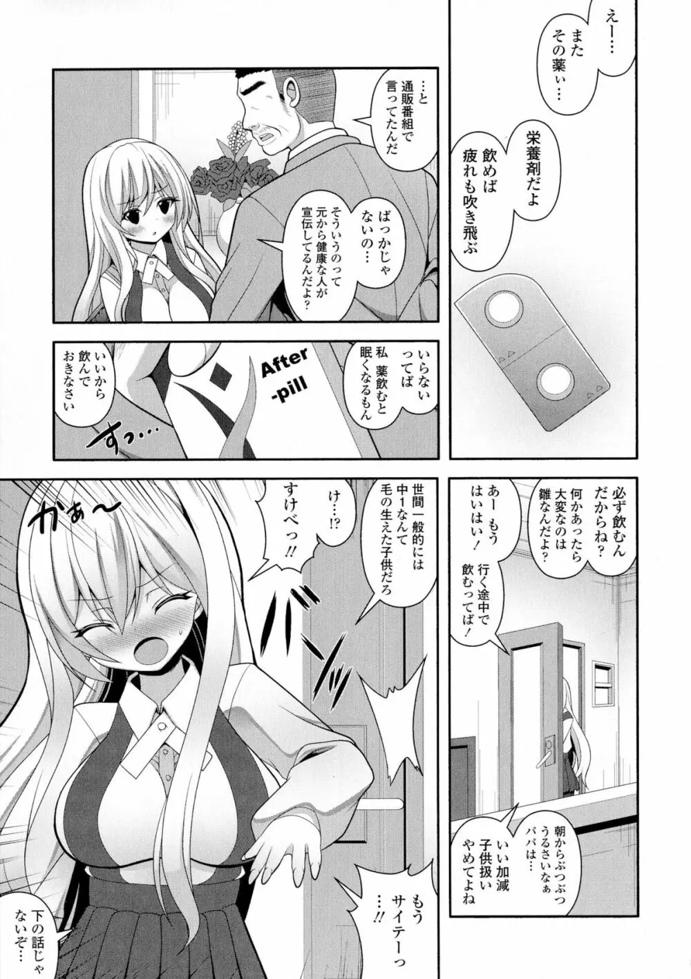 ロリ巨しぼり♡子作りホリック Page.31