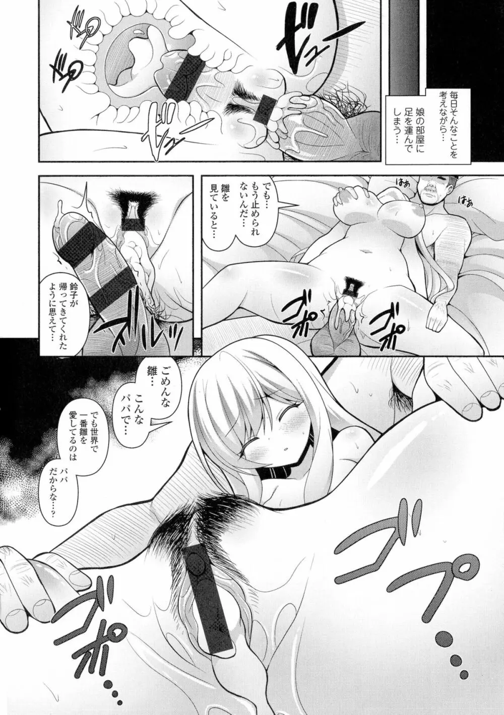 ロリ巨しぼり♡子作りホリック Page.34