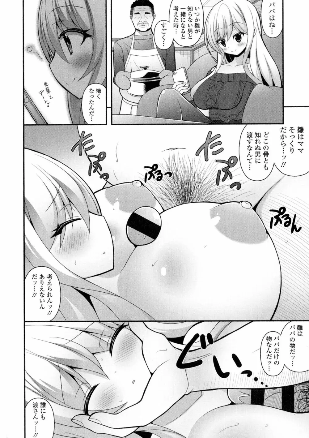 ロリ巨しぼり♡子作りホリック Page.36