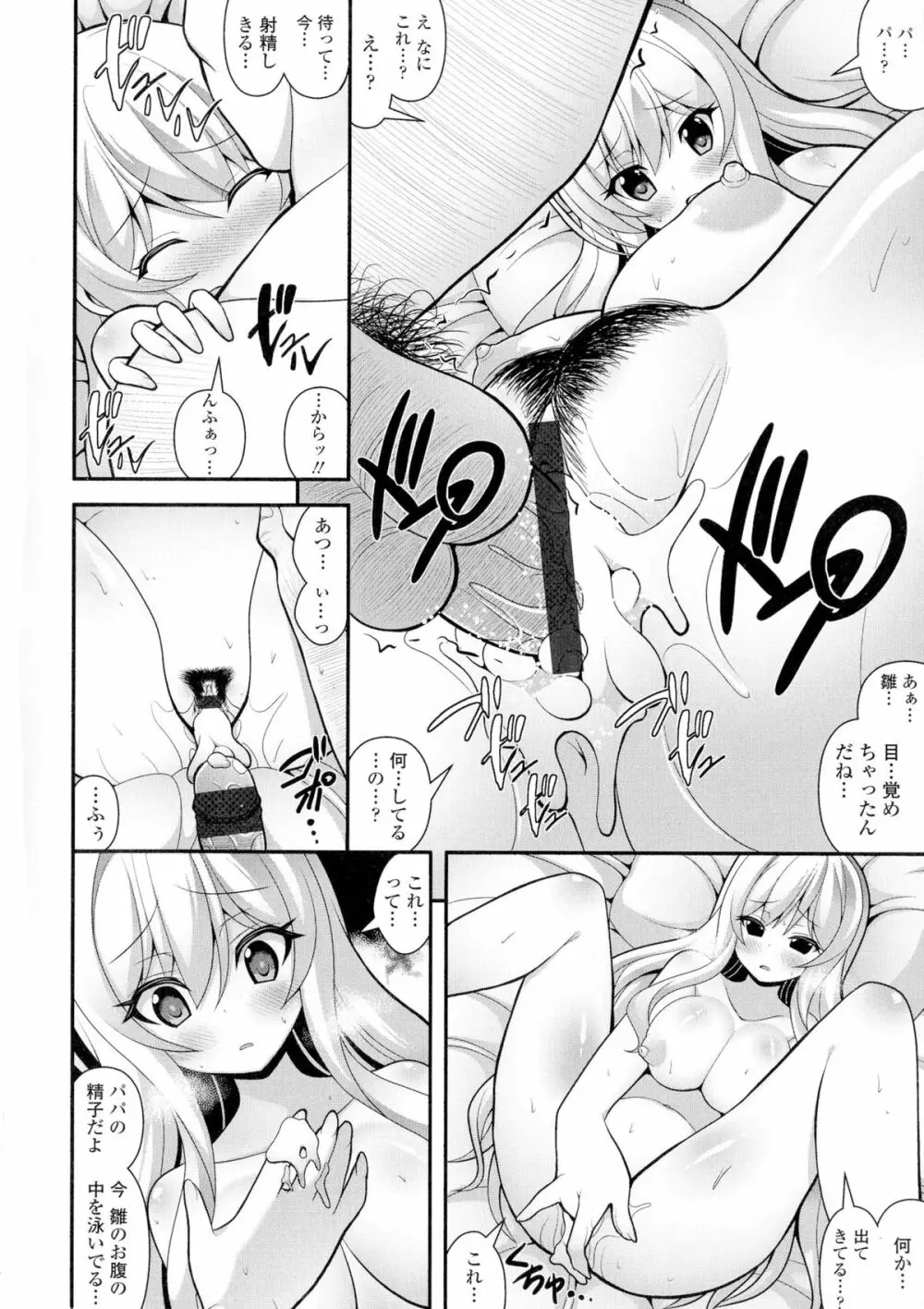 ロリ巨しぼり♡子作りホリック Page.38