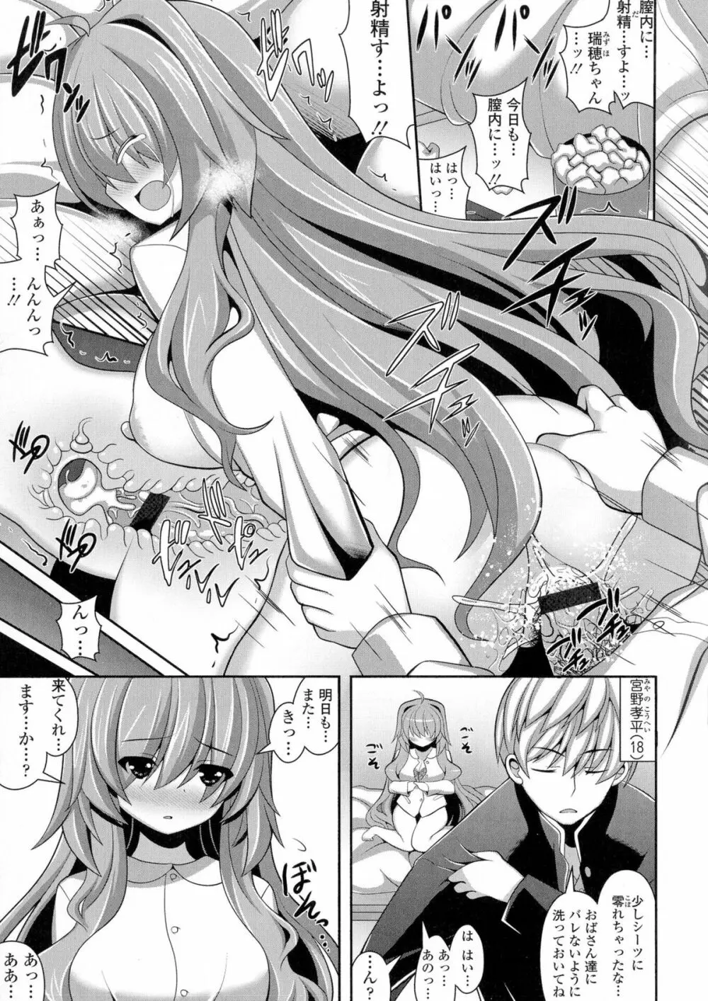 ロリ巨しぼり♡子作りホリック Page.47