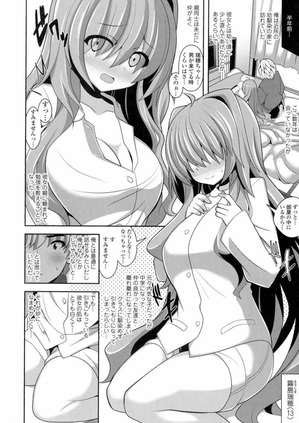 ロリ巨しぼり♡子作りホリック Page.48