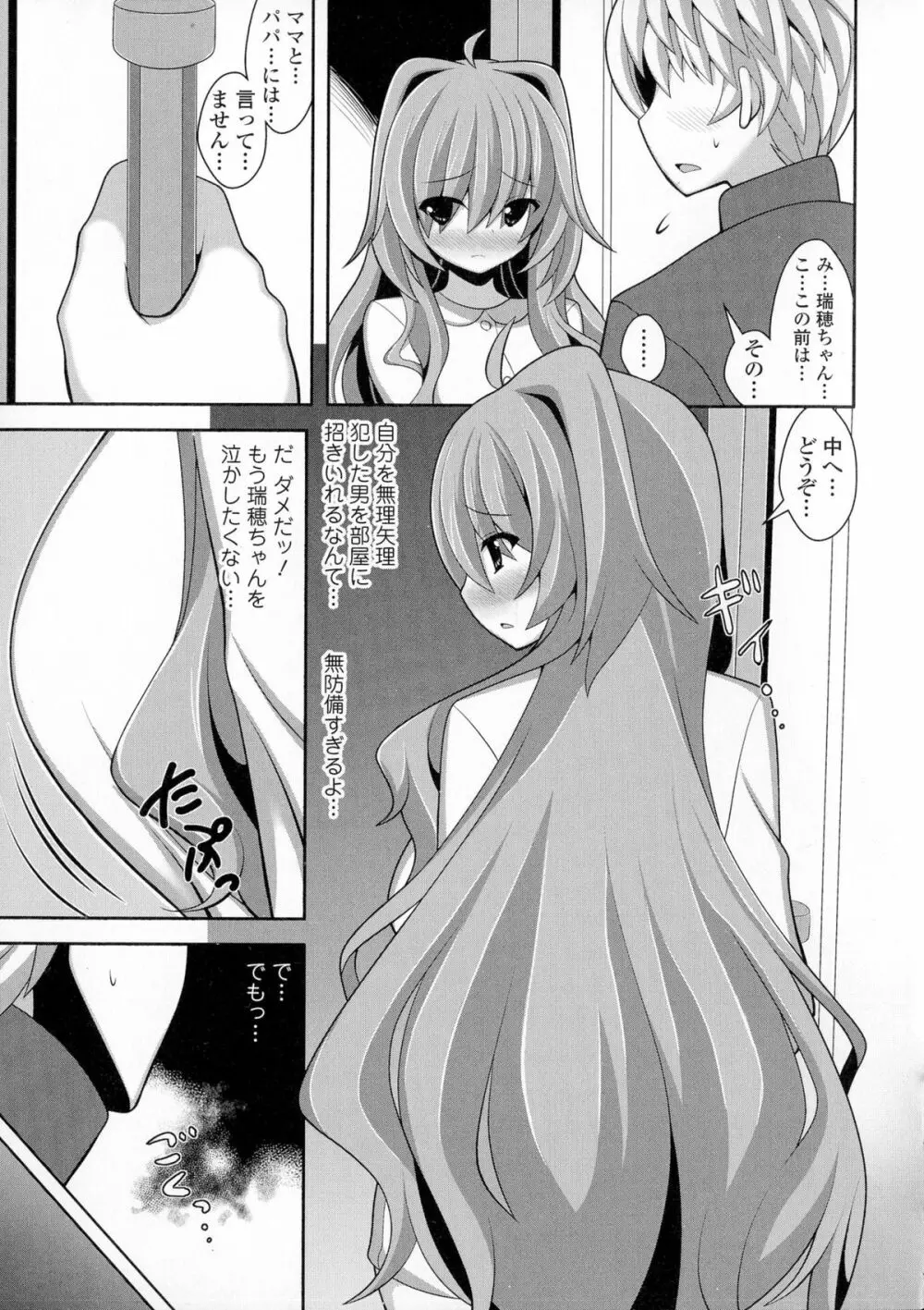 ロリ巨しぼり♡子作りホリック Page.51