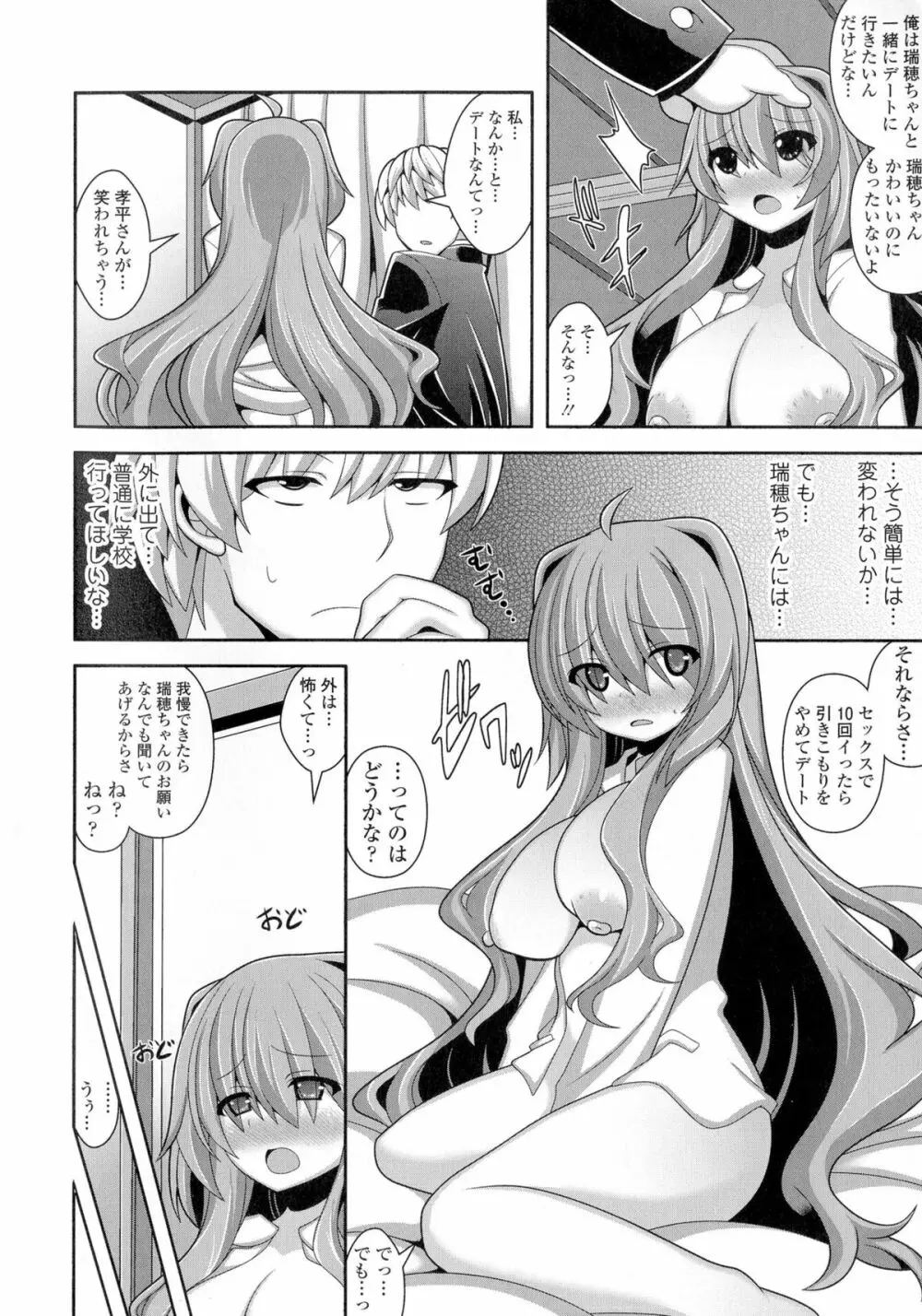 ロリ巨しぼり♡子作りホリック Page.56