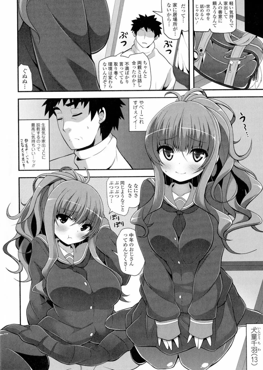ロリ巨しぼり♡子作りホリック Page.6