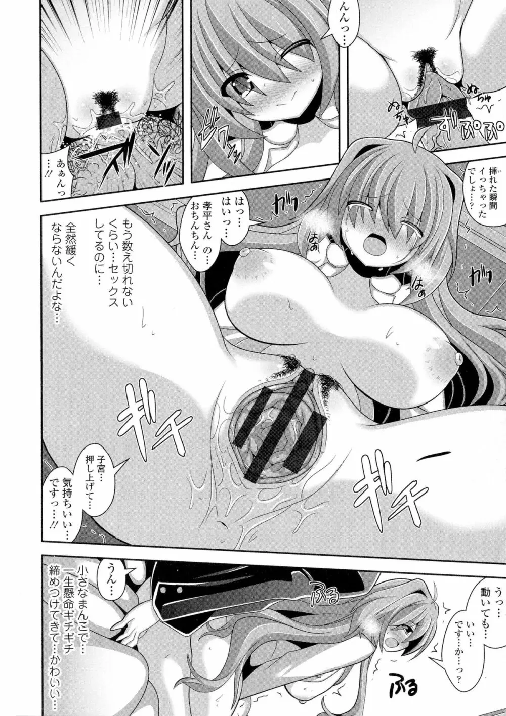 ロリ巨しぼり♡子作りホリック Page.62