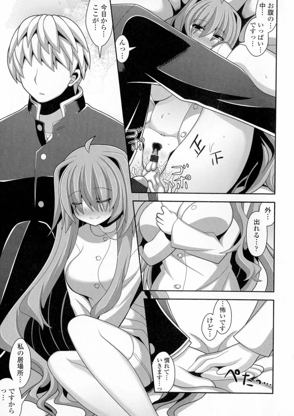 ロリ巨しぼり♡子作りホリック Page.67