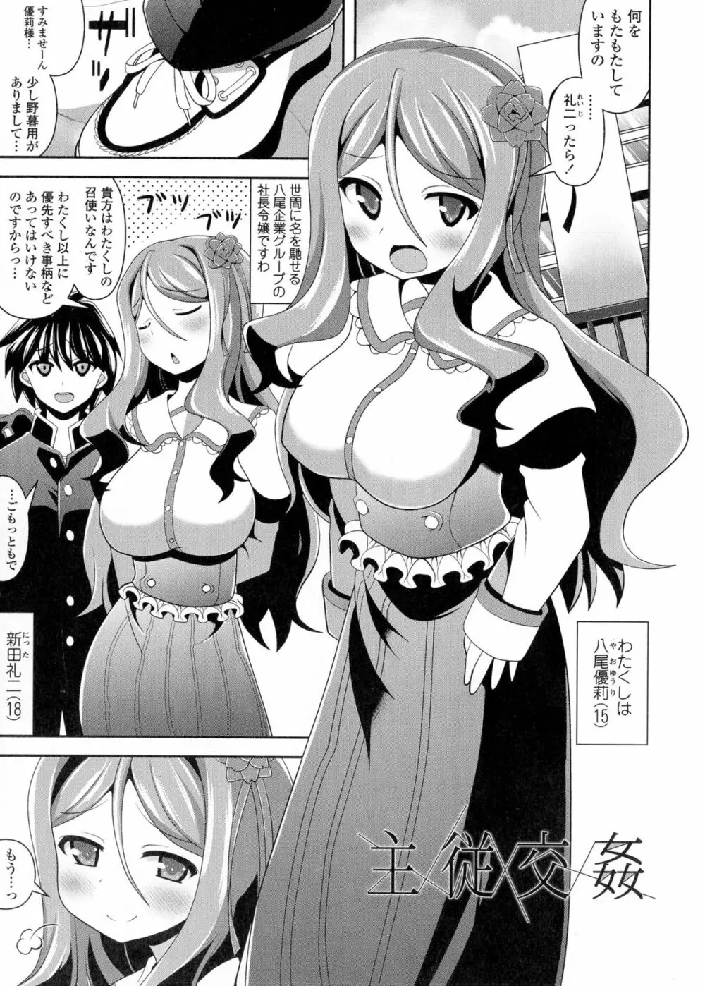 ロリ巨しぼり♡子作りホリック Page.69