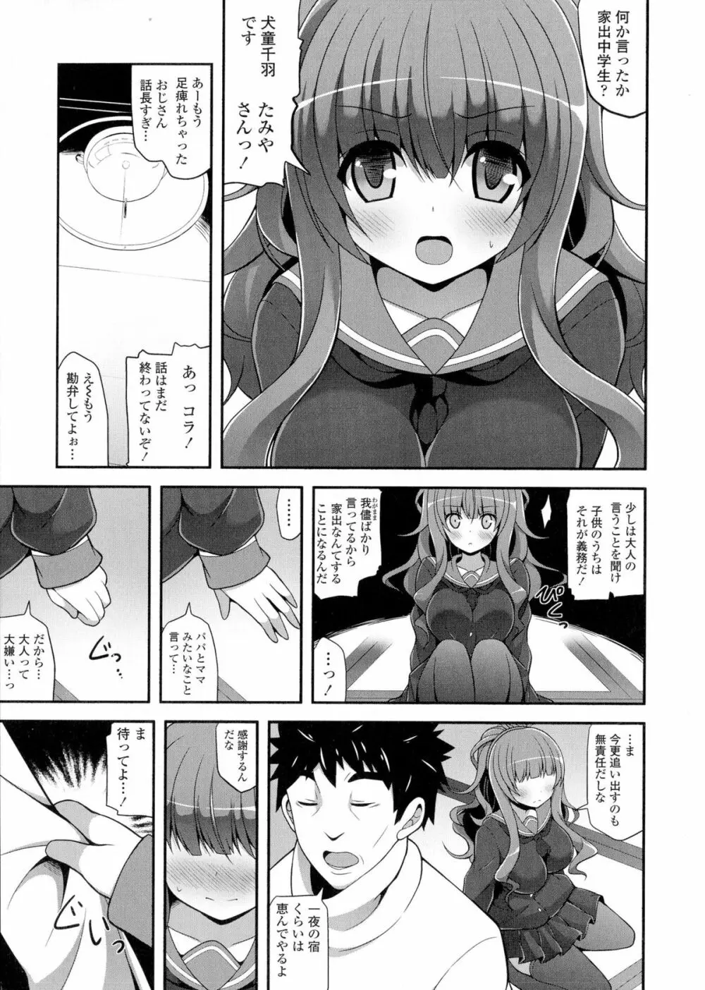 ロリ巨しぼり♡子作りホリック Page.7
