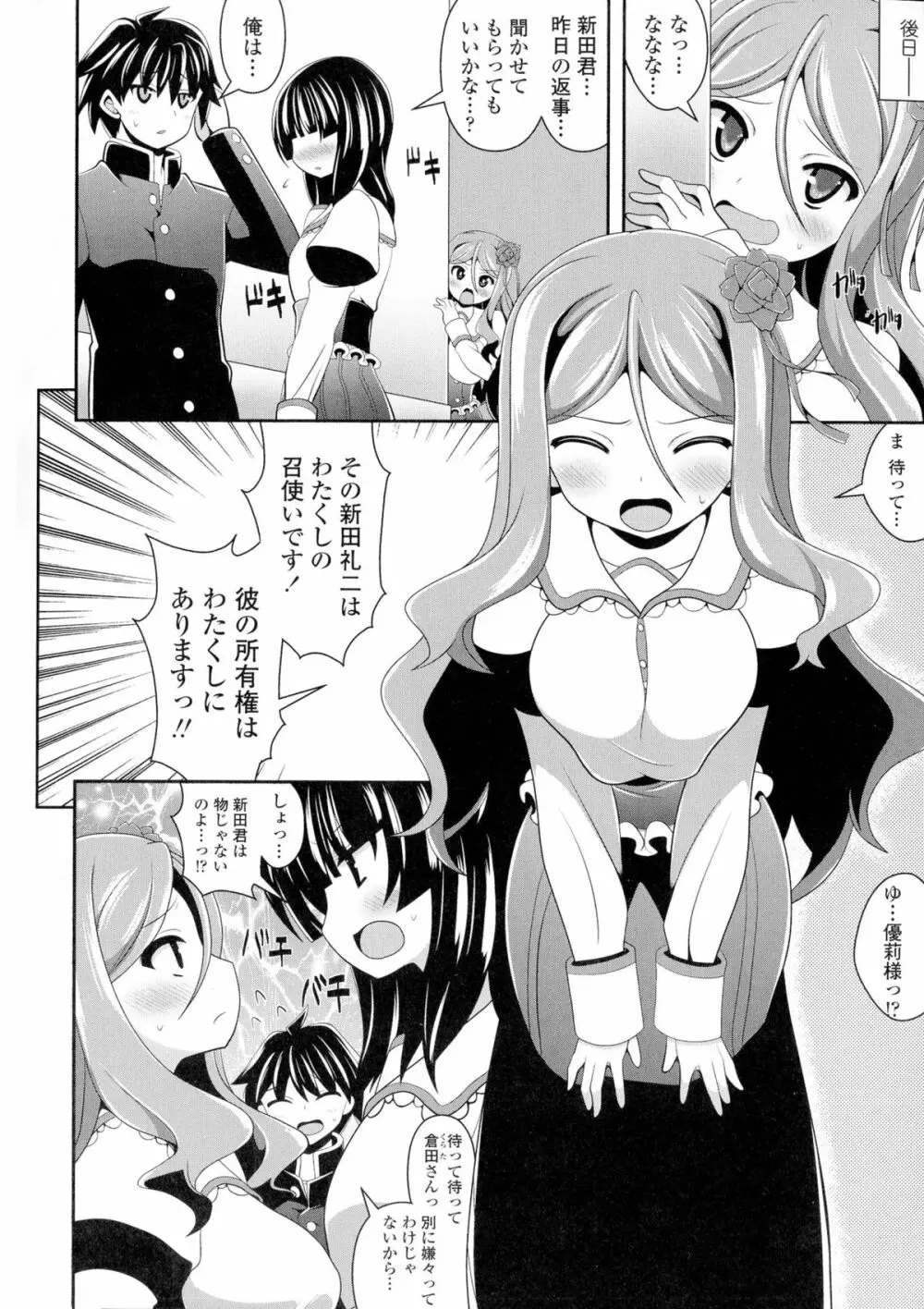 ロリ巨しぼり♡子作りホリック Page.70