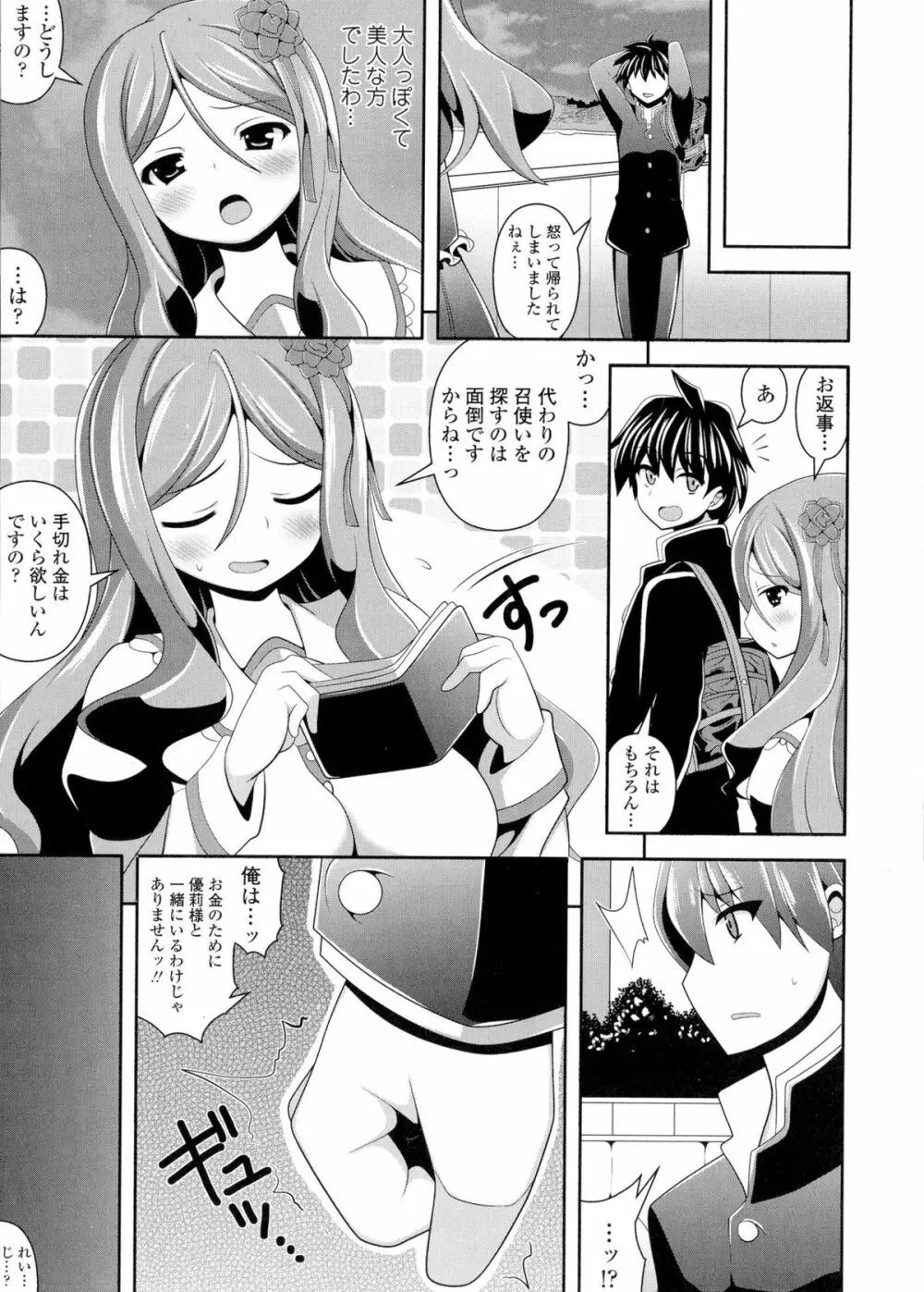 ロリ巨しぼり♡子作りホリック Page.71