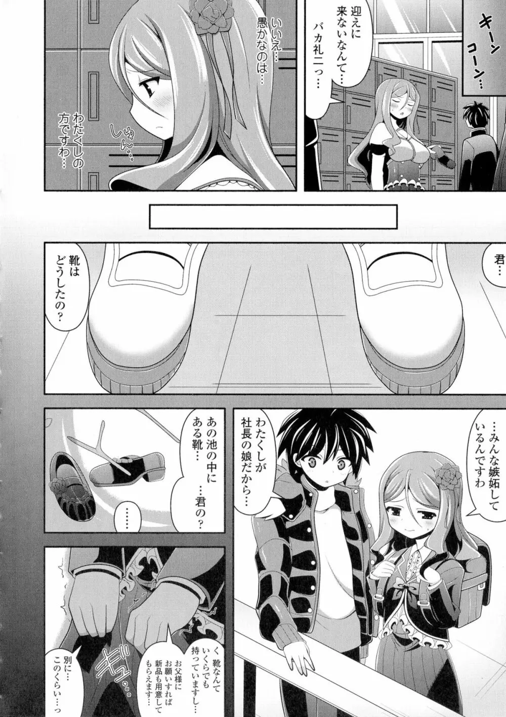 ロリ巨しぼり♡子作りホリック Page.72