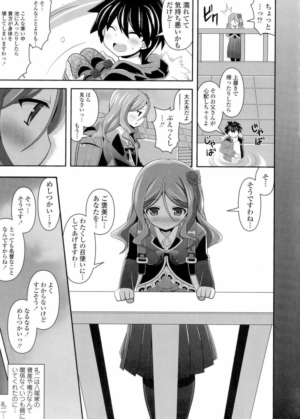 ロリ巨しぼり♡子作りホリック Page.73