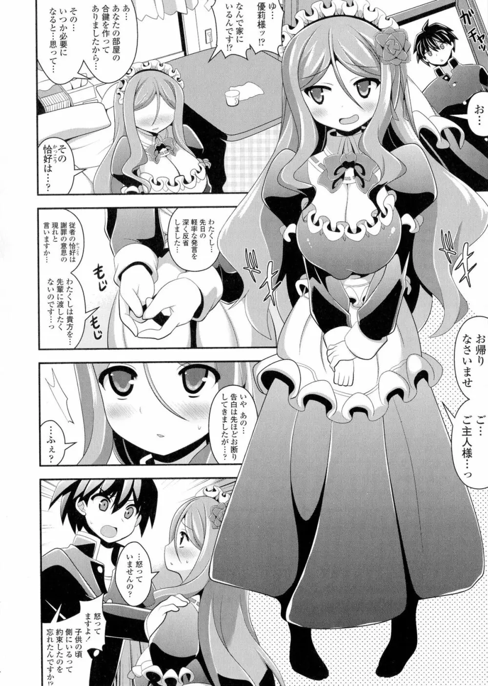 ロリ巨しぼり♡子作りホリック Page.74