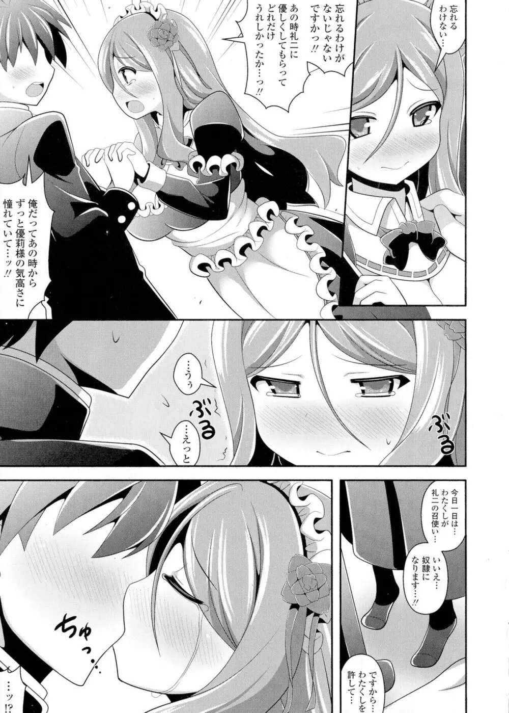 ロリ巨しぼり♡子作りホリック Page.75