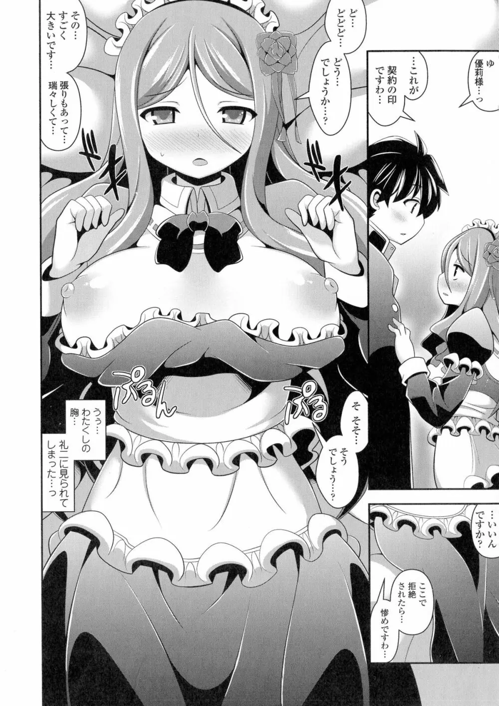 ロリ巨しぼり♡子作りホリック Page.76