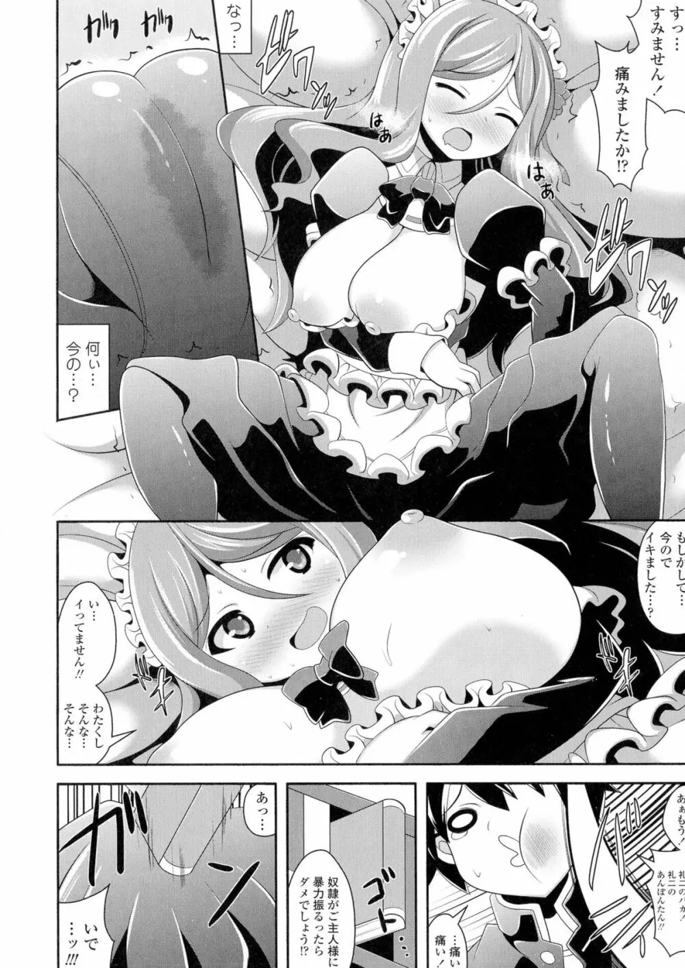 ロリ巨しぼり♡子作りホリック Page.78