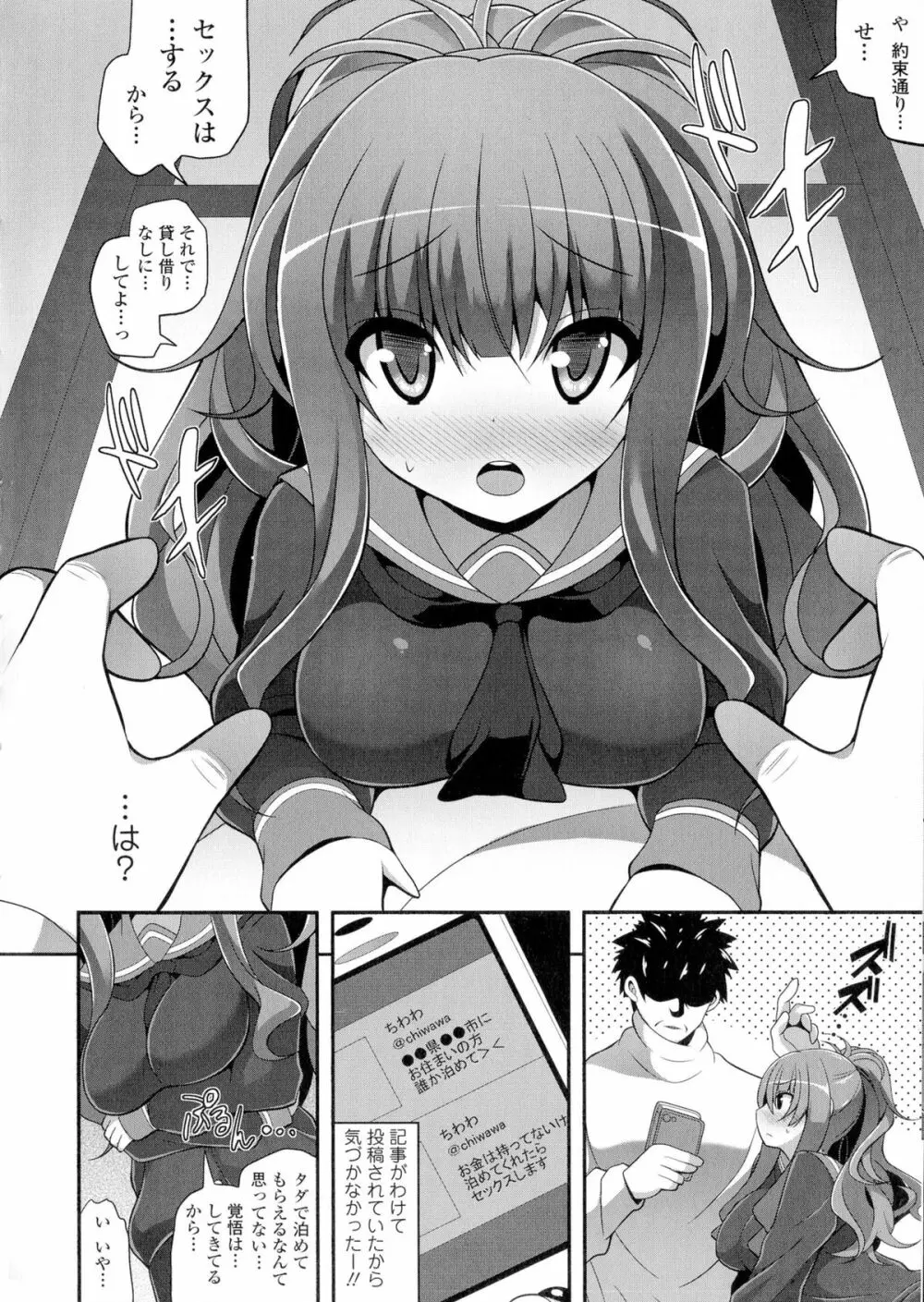 ロリ巨しぼり♡子作りホリック Page.8