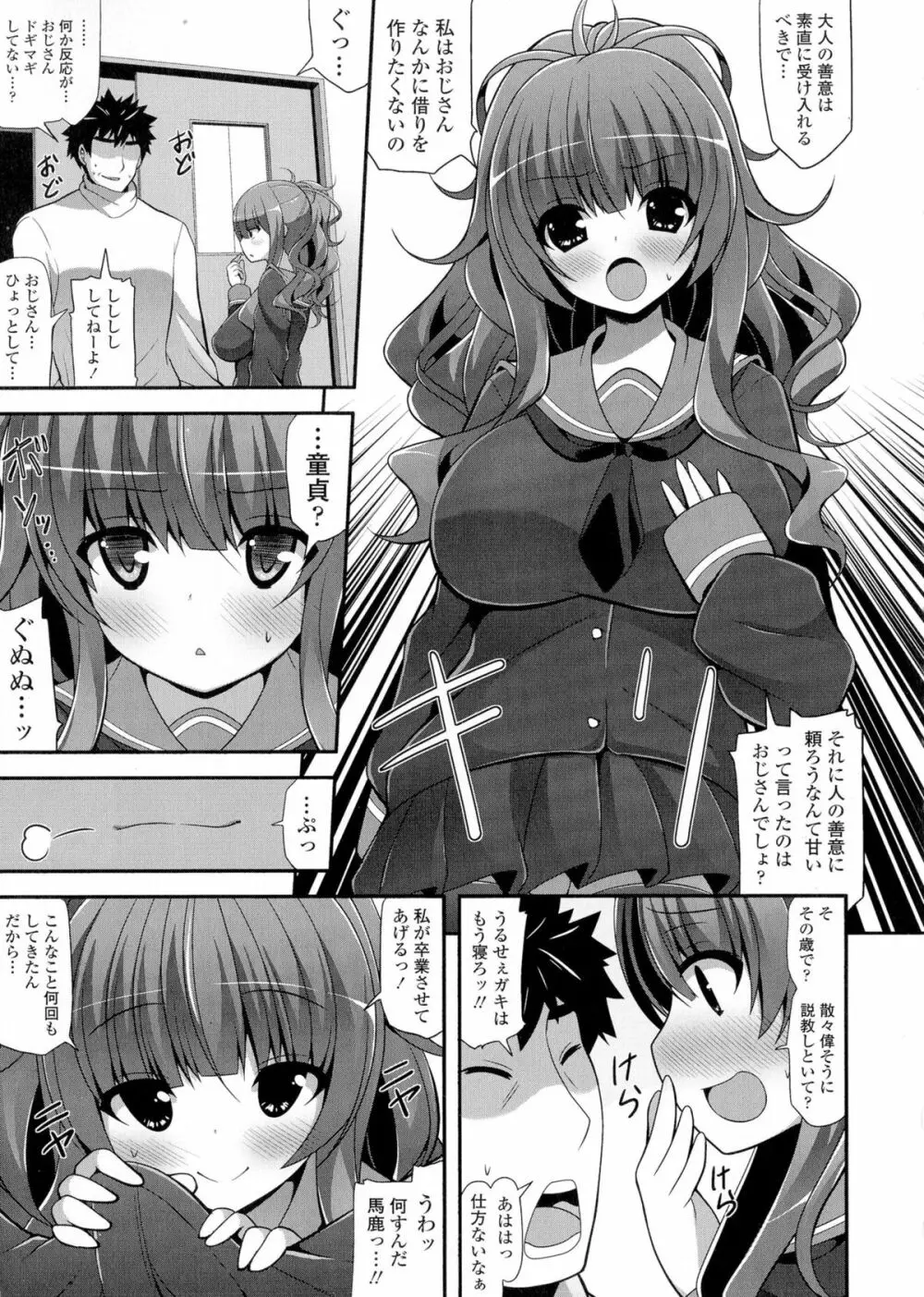 ロリ巨しぼり♡子作りホリック Page.9